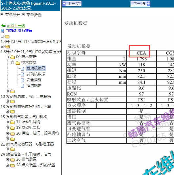 2011年大众途观 CEA发动机维修手册