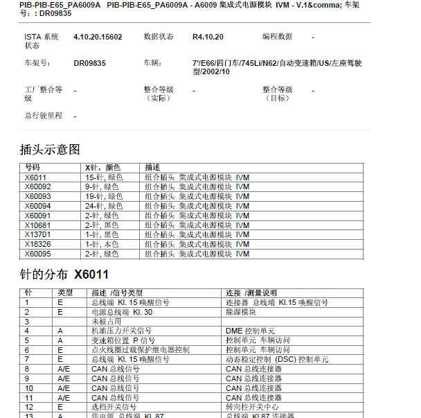 2002年宝马745集成电源模块针脚.