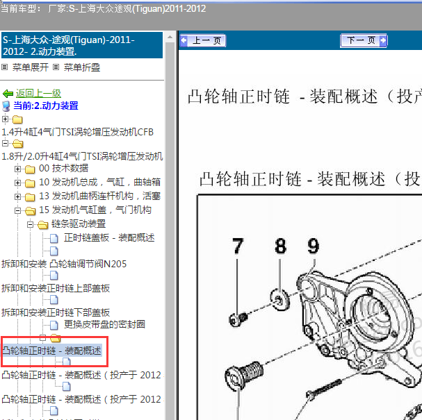 2011年大众途观发动机正时