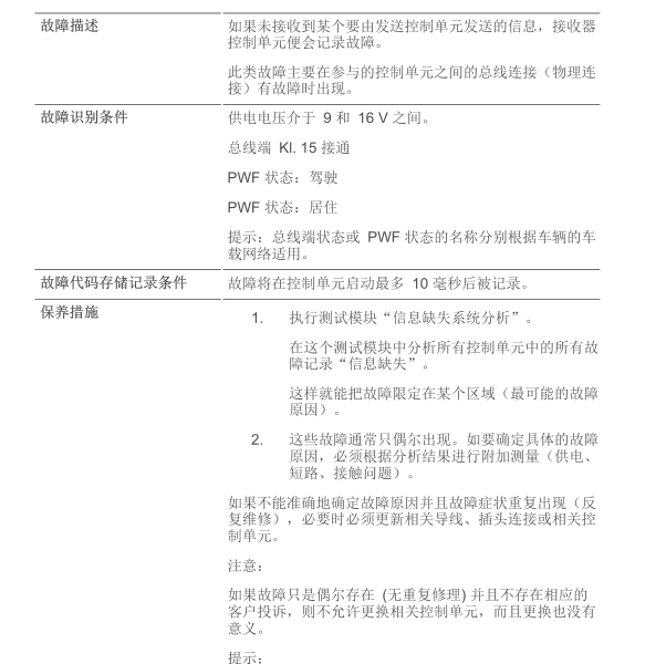 2011年宝马523LI故障码E71409