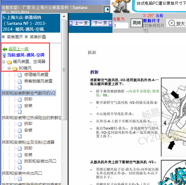 2014年桑塔纳空调维修手册
