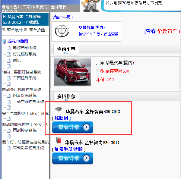 2012年智尚S30全车电路图