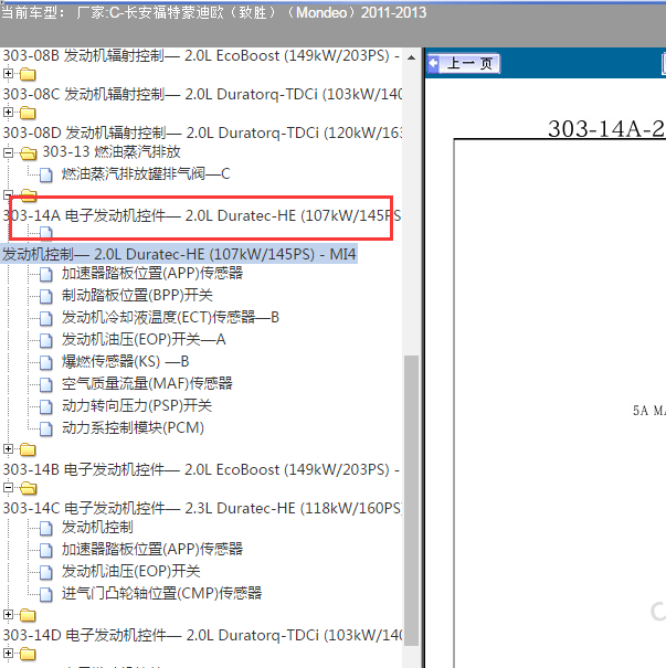 2011-2013年福特蒙迪欧2.0发动机电路图