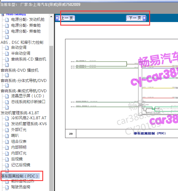 2009年荣威750倒车雷达电路图