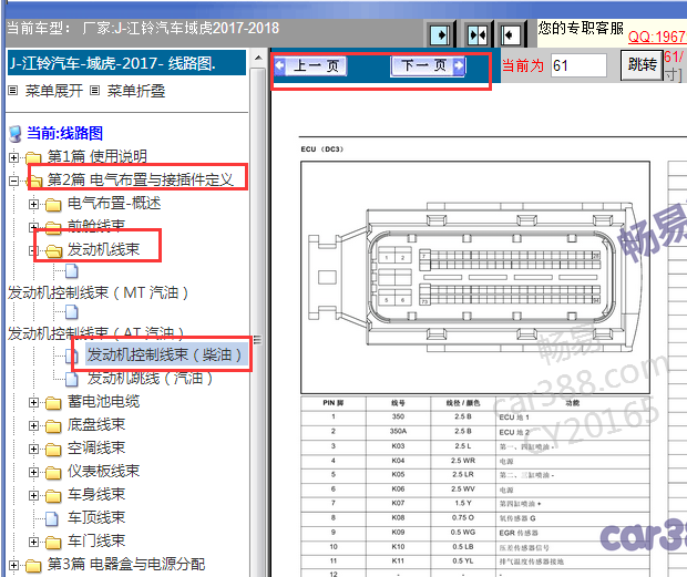 2017-2018年江铃域虎柴油发动机电脑针脚定义图