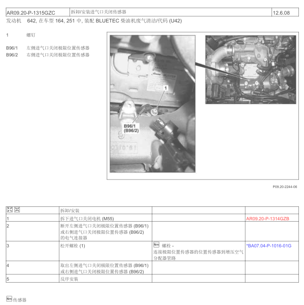 2009年奔驰GL350左和右侧进气道关闭位置极限开关
