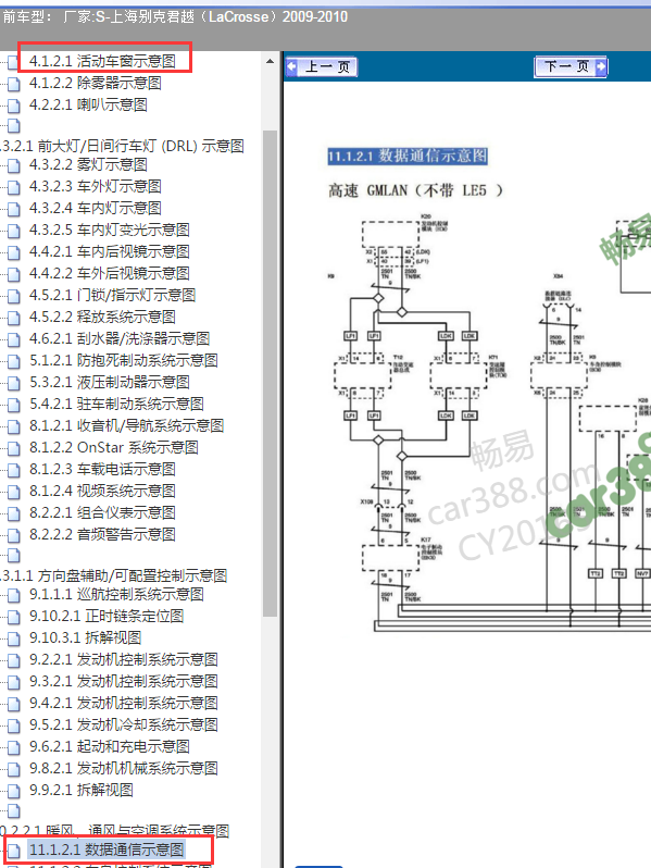 2010年别克君越通讯电路图