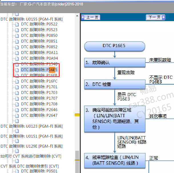 2018年凌派P16E5 故障码资料