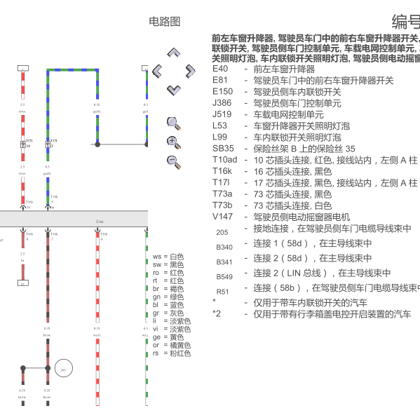 2013年迈特威玻璃升降电路图