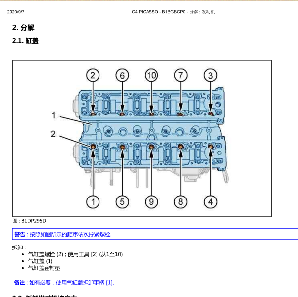雪铁龙毕加索2.0发动机维修手册