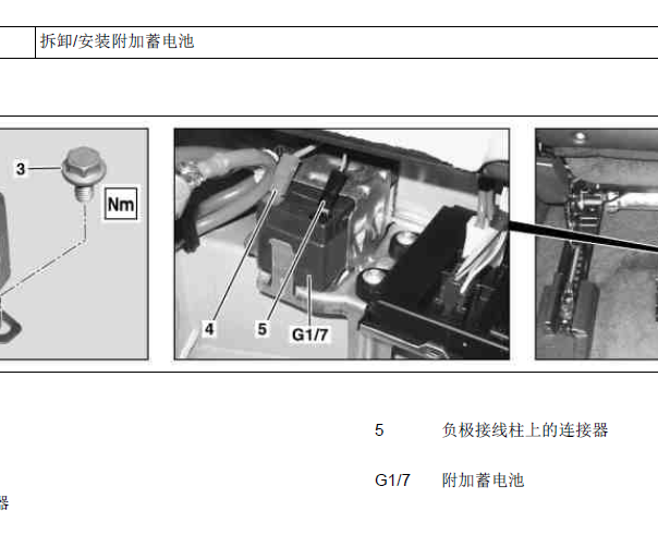 2007年奔驰ML350辅助电池的位置