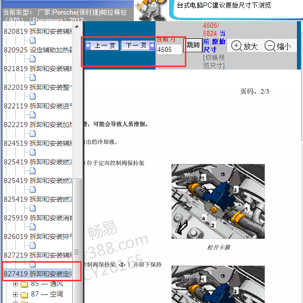 2012年帕拉梅拉空调定向控制阀位置