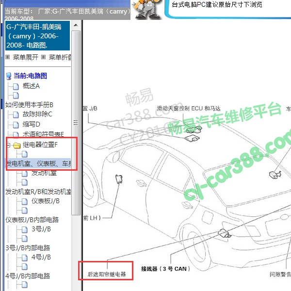 2007年凯美瑞后遮阳帘继电器位置