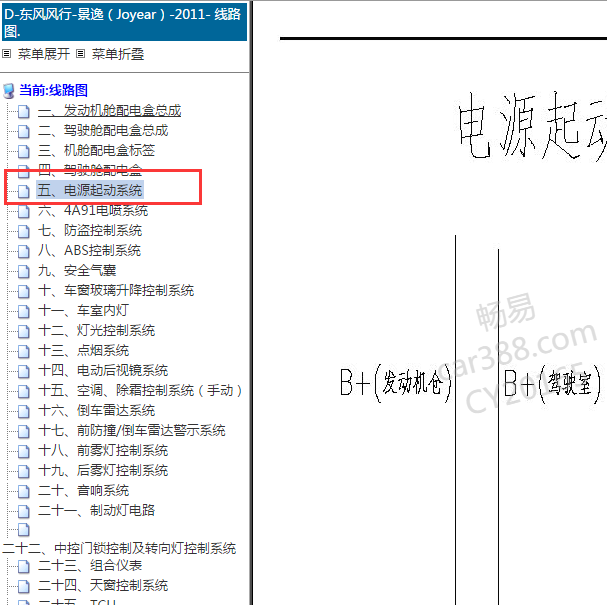 2011年景逸启动电路图