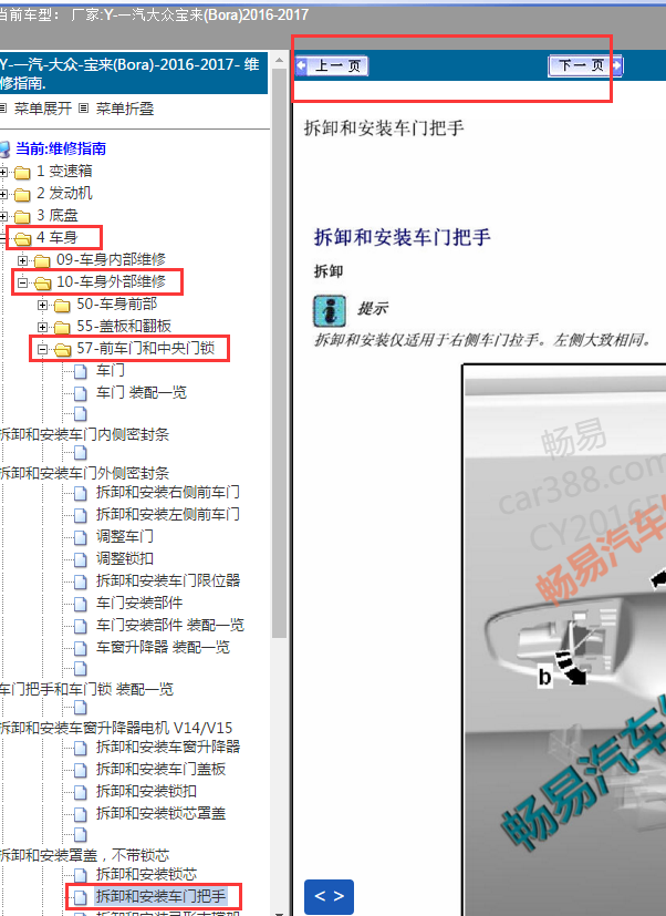 2017年大众宝拉门把手拆装