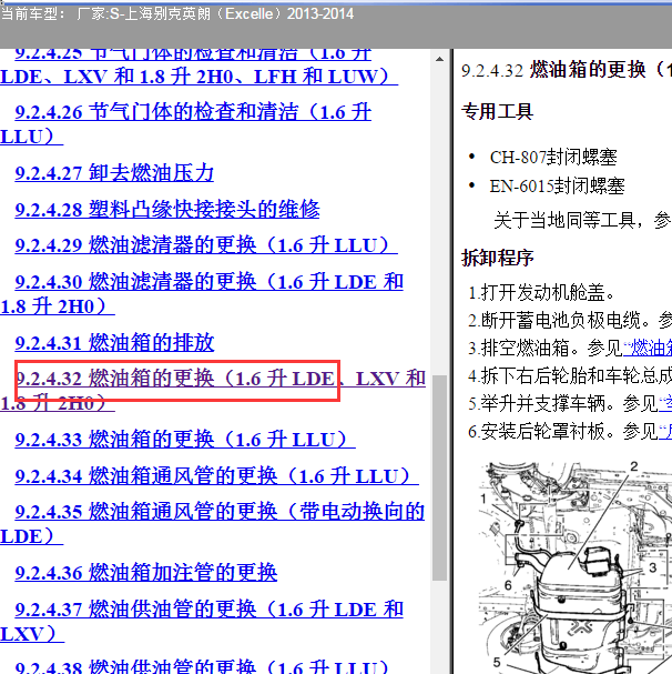 \2013年别克英朗 LDE发动机燃油系统维修资料