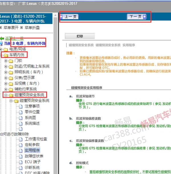 2017年雷克萨斯ES200行人保护相关资料