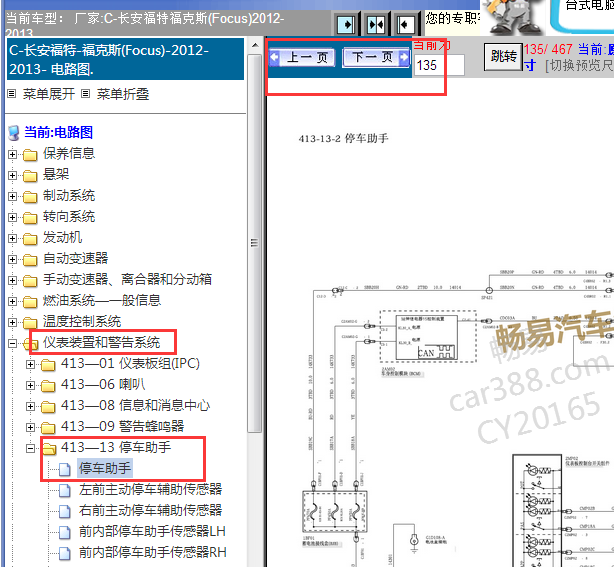 2012-2013年福特福克斯驻车雷达模块电路图