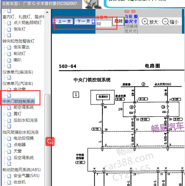 2007年长丰猎豹CS6电路图