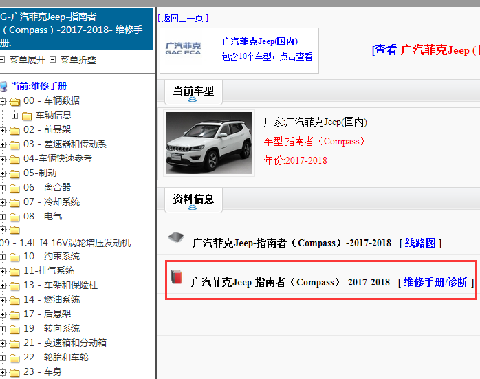 2017-2018年广汽菲克指南者维修手册