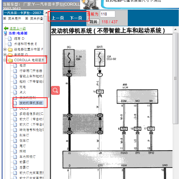 2010年卡罗拉发动机停机系统电路图
