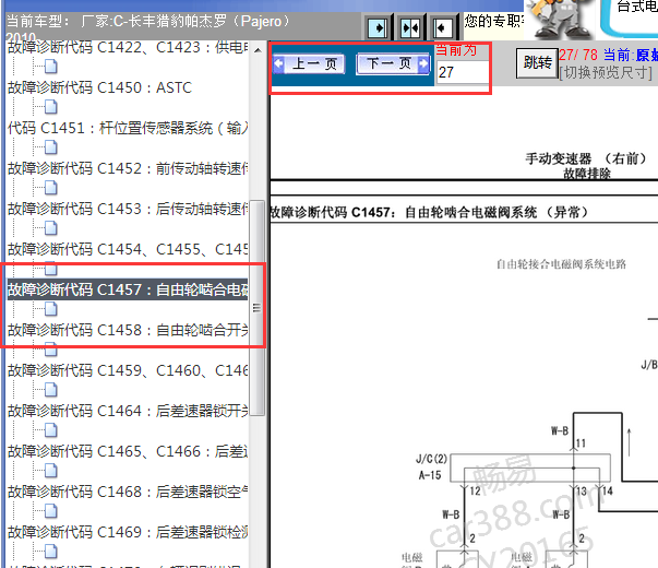 2010年帕杰罗C1457和C1458故障码资料