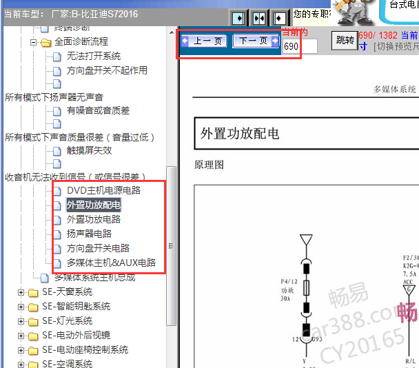 2016年比亚迪S7多媒体电路图