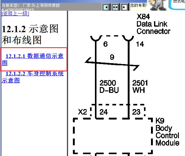 2012年别克君越OBD电路图