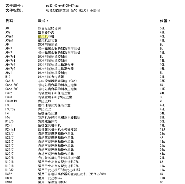 2014年奔驰ML400的鼓风机电路图