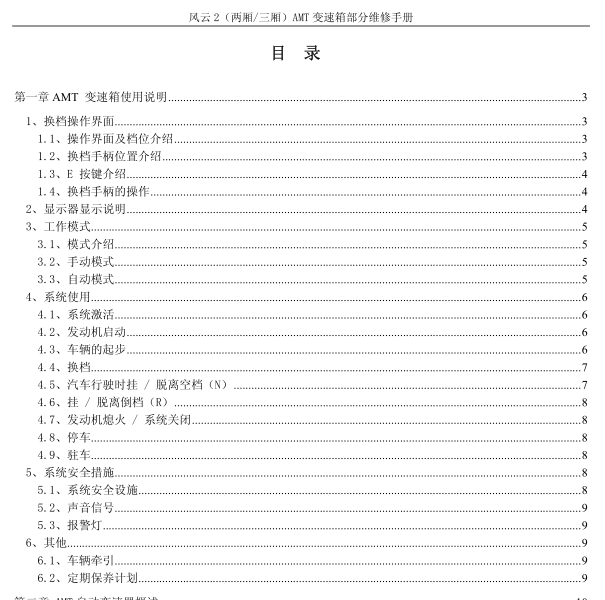 风云2 AMT 波箱维修资料