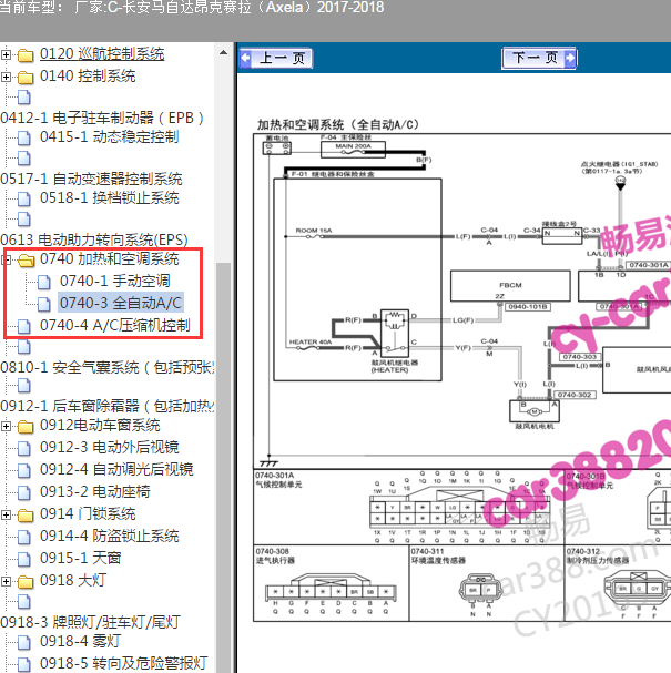 2017-2018年马自达昂克赛拉 空调电路图.