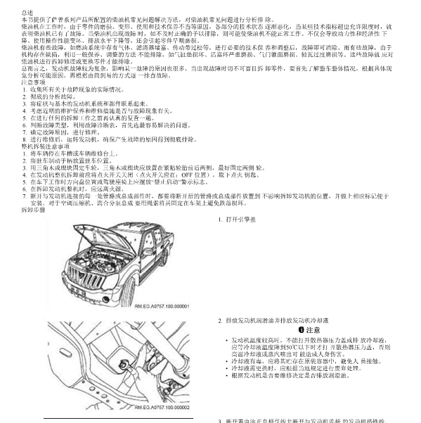 康明斯ISF2.8发动机维修手册