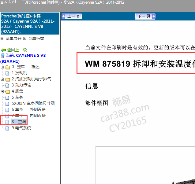 2011-2012年保时捷卡宴温度传感器拆卸资料