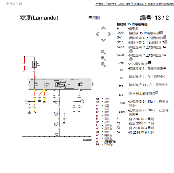 2019年凌渡发动机和空调电路图