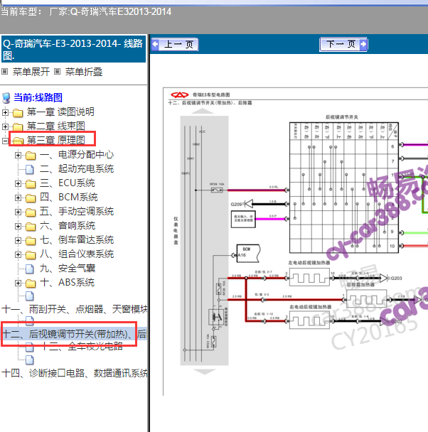 2013-2014年奇瑞E3 后视镜调节电路图
