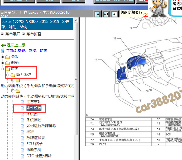 2015-2019年雷克萨斯NX300转向助力控制模块位置