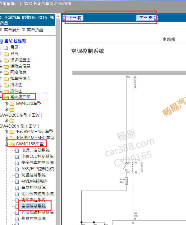 2016年哈弗H6空调线路图