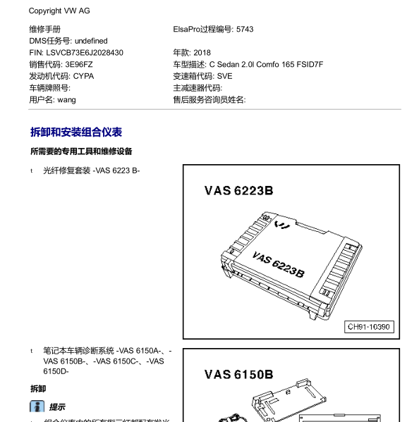 2018年辉昂组合仪表维修手册