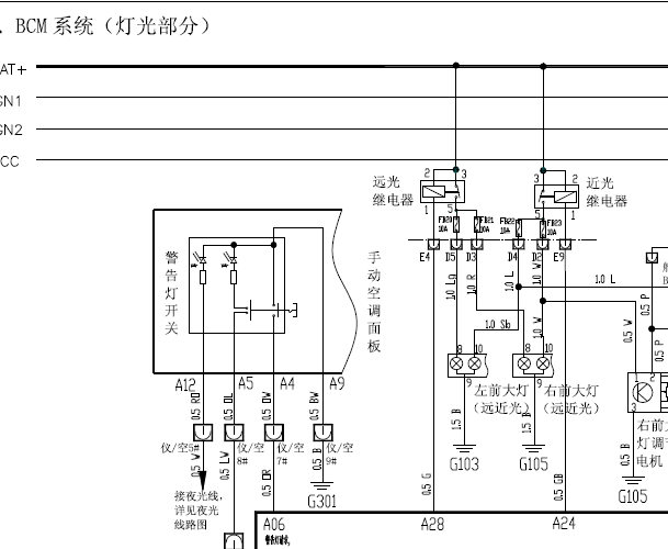 奇瑞风云2灯光和防盗电路图