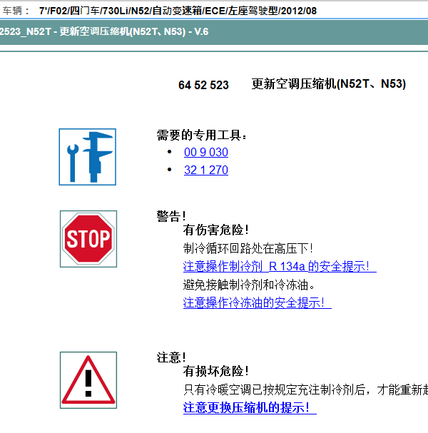 2012年宝马730拆卸压缩机资料