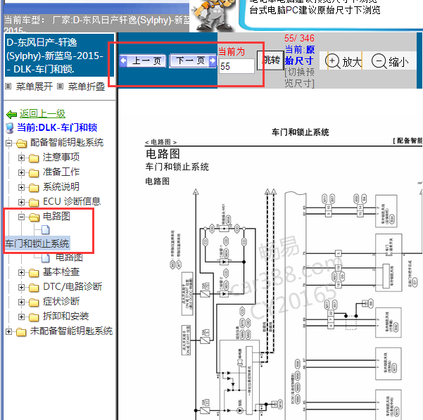 2015年蓝鸟一键启动电路图