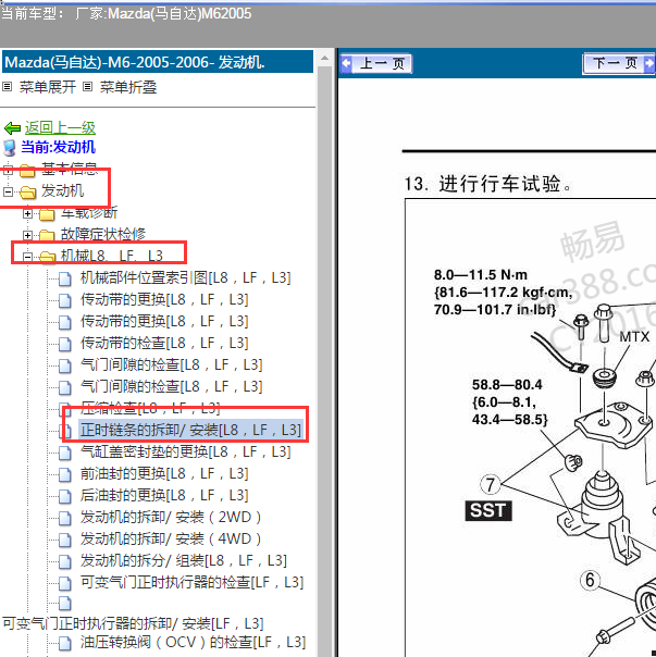 2005-2006年马自达M6 L3发动机正时资料