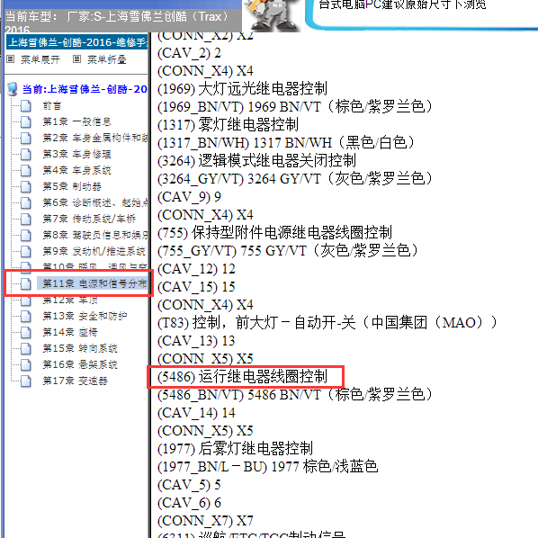 2016年创酷运行继电器电路图