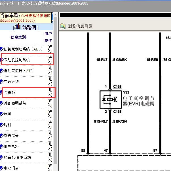 2004年福特蒙迪欧发动机电路图