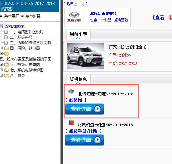 2017-2018年北汽幻速-幻速S5电路图