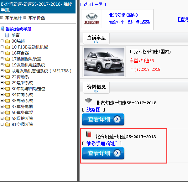 2017-2018年北汽幻速-幻速S5-维修手册