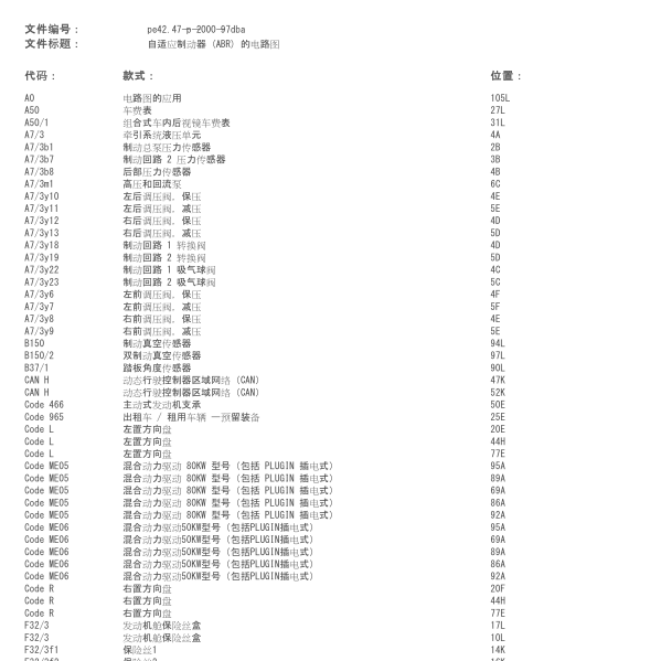 奔驰E300制动系统电路图