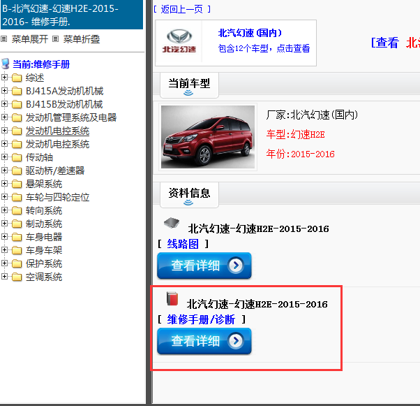 2015-2016年北汽幻速-幻速H2E-维修手册