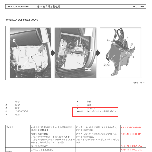 奔驰E300L辅助蓄电池位置