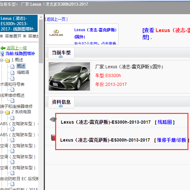 2013-2017年雷克萨斯ES300H原车电路图与维修手册